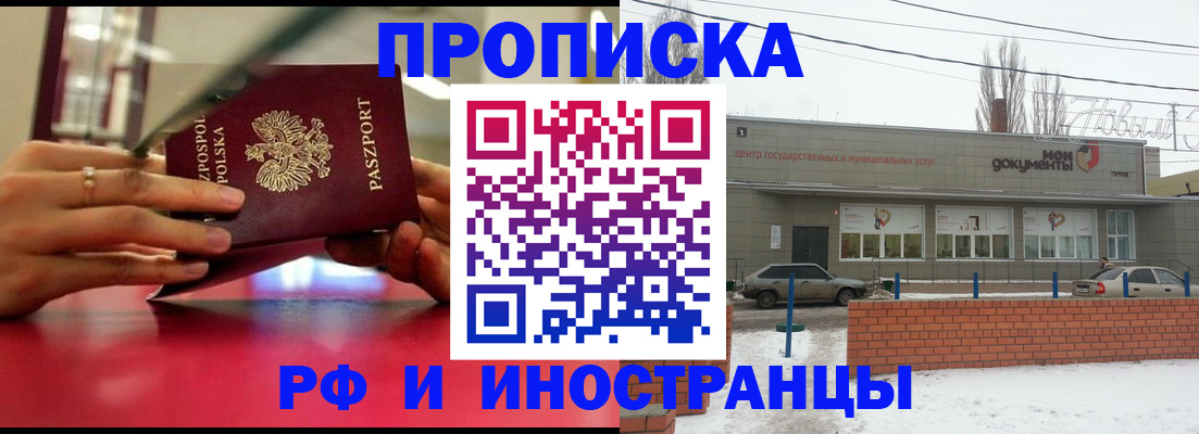 временная регистрация купить в Борзе