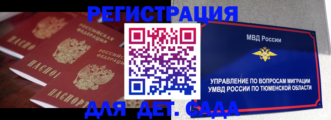 временная регистрация для всех в Борзе