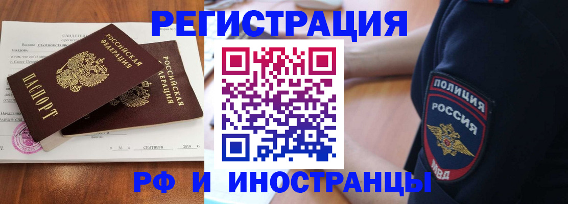 временная регистрация 2025 в Борзе