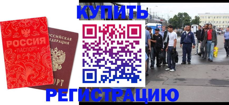 прописка в квартире в Борзе