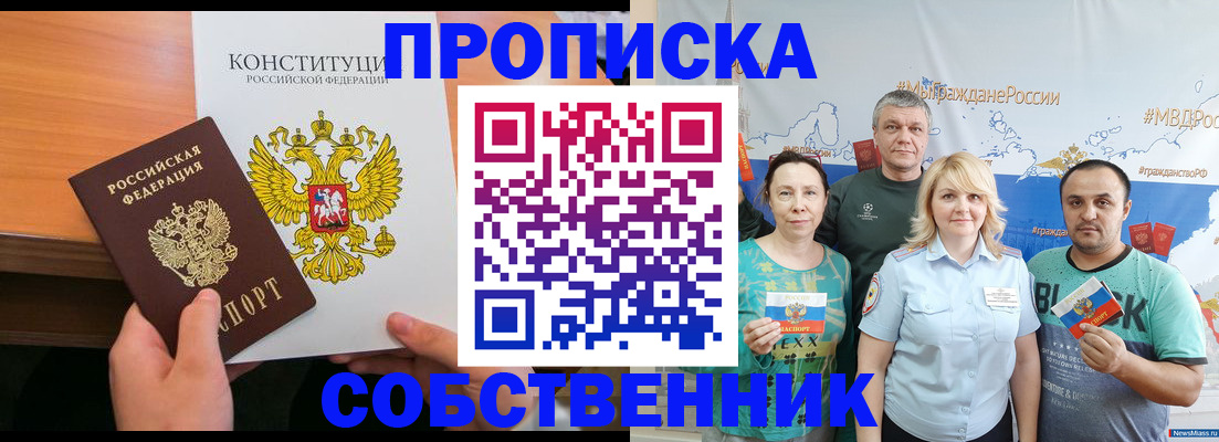 прописка 2025 в Борзе