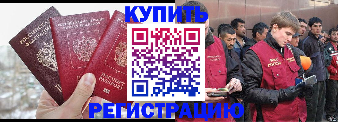прописка для работы в Борзе