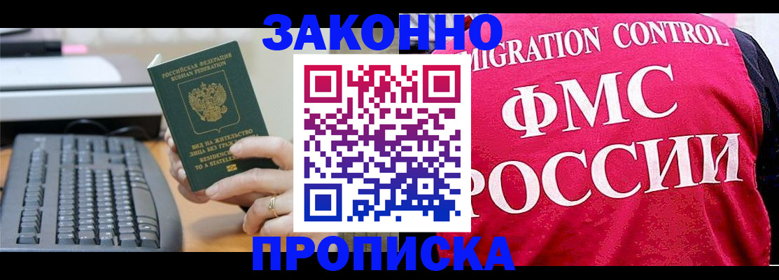 прописка в квартире в Борзе